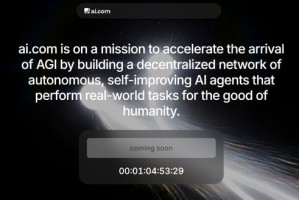 顶级域名“AI.com”以7000万美元转手 刷新历史交易纪录