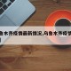【乌鲁木齐疫情最新情况,乌鲁木齐疫情最新状况】