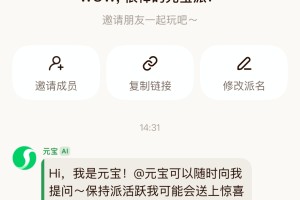 腾讯“元宝派”已开启公测：多人互动的AI社交空间