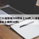 【31省新增109例本土96例,31省新增本土病例30例】