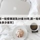 【新一轮疫情波及20省38市,新一轮疫情涉及多少省市】