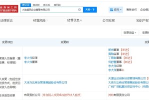 广州国资等入股万达商管旗下公司