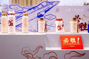 新华社文创与哈尔斯联名款“必胜”系列杯壶正式发布