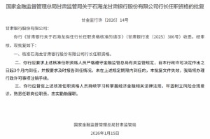 石海龙获批出任甘肃银行行长