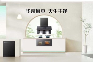 华帝终端焕新背后的资本价值几何？