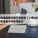 杭州疫情最新消息今天新增了15例/杭州疫情最新消息今天新增多少