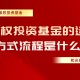 基金估值模型怎么实际应用？