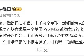 罗永浩称赞三星三折叠屏手机：做得确实不错