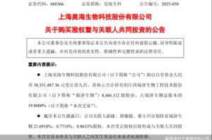 昊海生科切入生物羊膜赛道：标的业绩亏损、系实控人投资企业