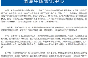 宜家中国：2月2日起停止运营7家门店