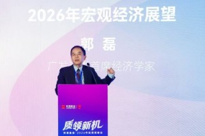 广发证券郭磊：服务消费是2026年关键线索，政策红利有望释放