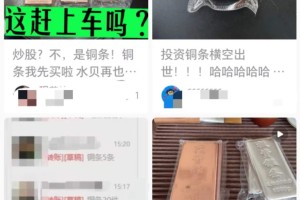 “投资铜条”现身深圳水贝？记者求证→