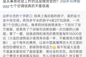 罗永浩炮轰大金中央空调售后：7台空调内机每年维护成本约1.5万，很有压力