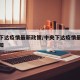 中央下达疫情最新政策/中央下达疫情最新政策通知