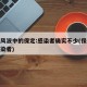 舆情风波中的保定:感染者确实不少(保定疫情感染者)