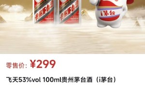 100ml飞天茅台零售价调低100元
