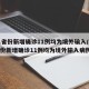 31省份新增确诊11例均为境外输入/31省份新增确诊11例均为境外输入病例