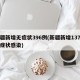 新疆新增无症状396例(新疆新增137例无症状感染)